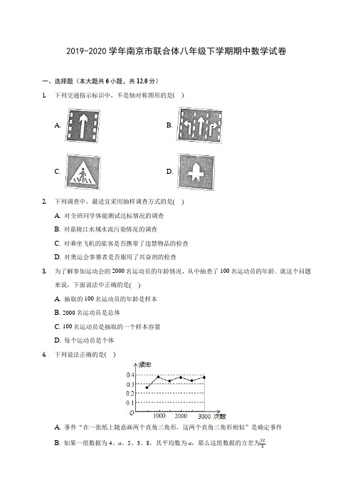 2019-2020学年南京市联合体八年级下学期期中数学试卷(含答案解析)