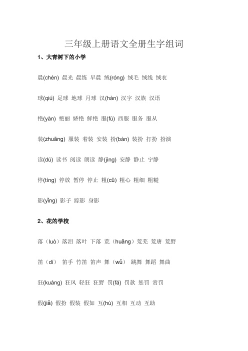 组词和部首三年级上册语文