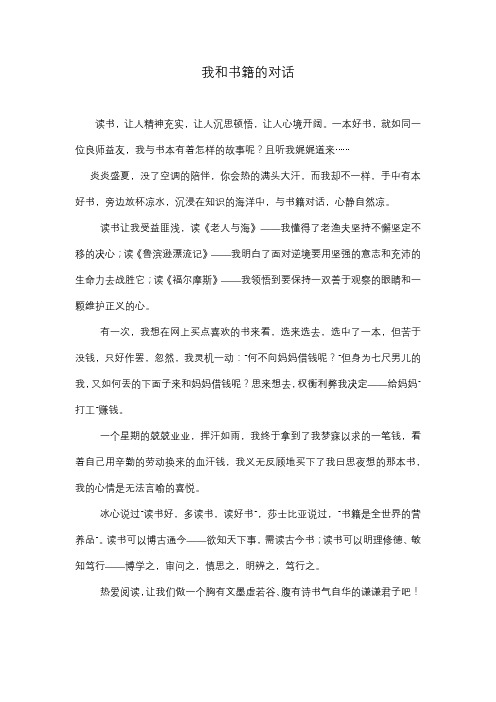 我和书籍的对话