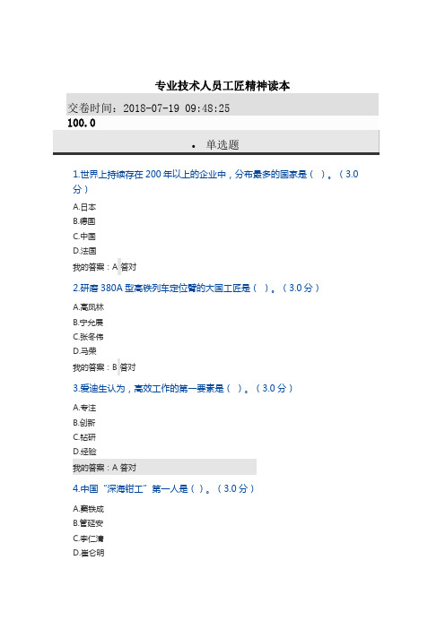 2018内蒙古专业技术人员继续教育考试答案修正版