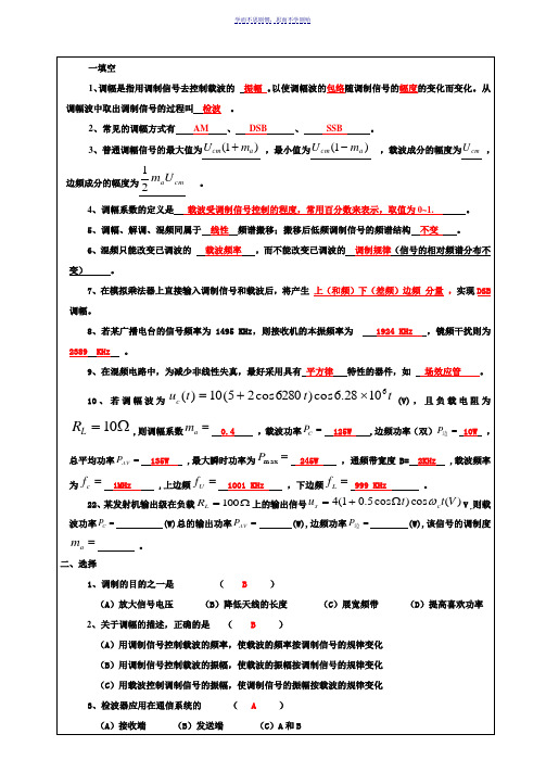 高频电子电路第五章复习思考题