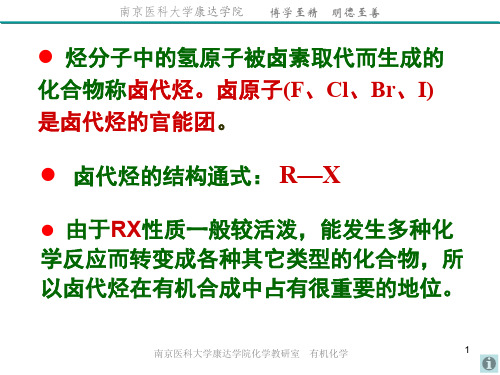 有机化学PPT06halide卤代烃课件