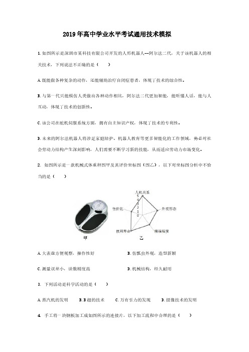 2019年山东高中学业水平合格性考试通用技术试题模拟