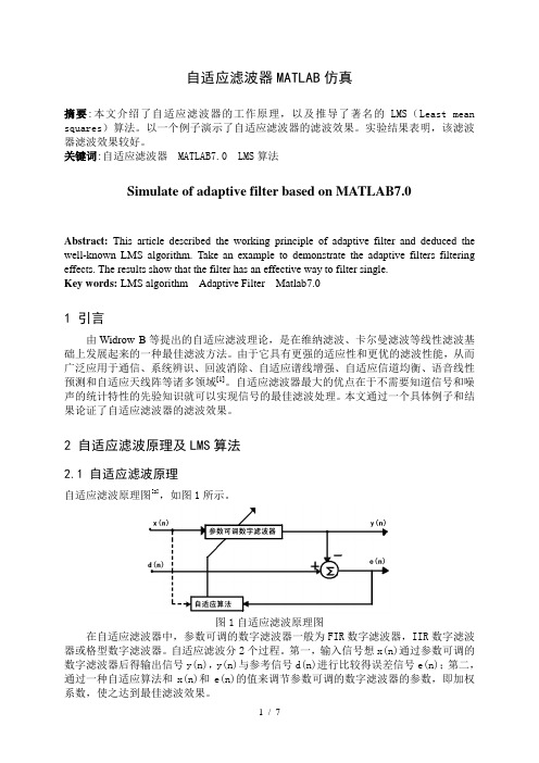 自适应滤波器MATLAB仿真