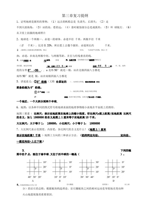 7年级科学上册第三章复习提纲.doc