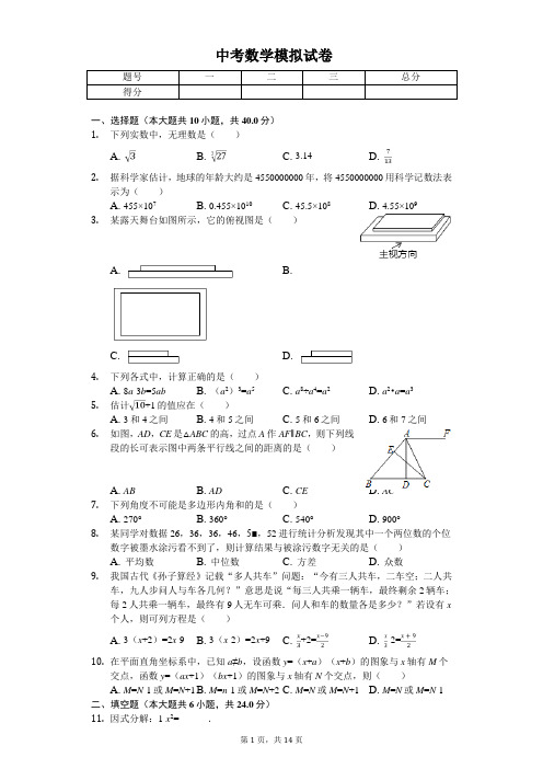 2020年福建省厦门市思明区中考数学模拟试卷