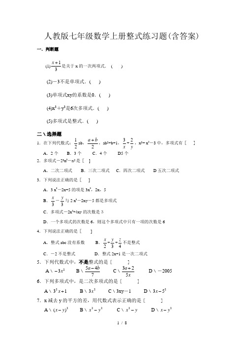 人教版七年级数学上册整式练习题(含答案)