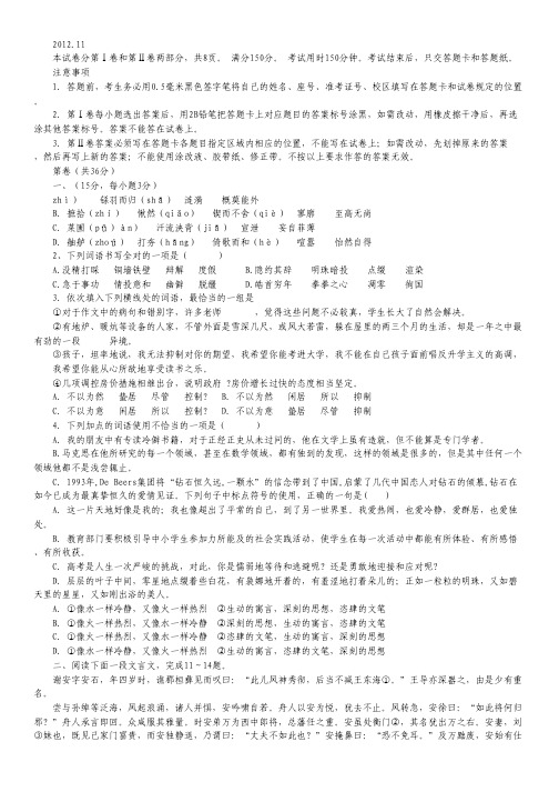山东省荣成市第六中学2012-2013学年高一上学期期中考试语文试题