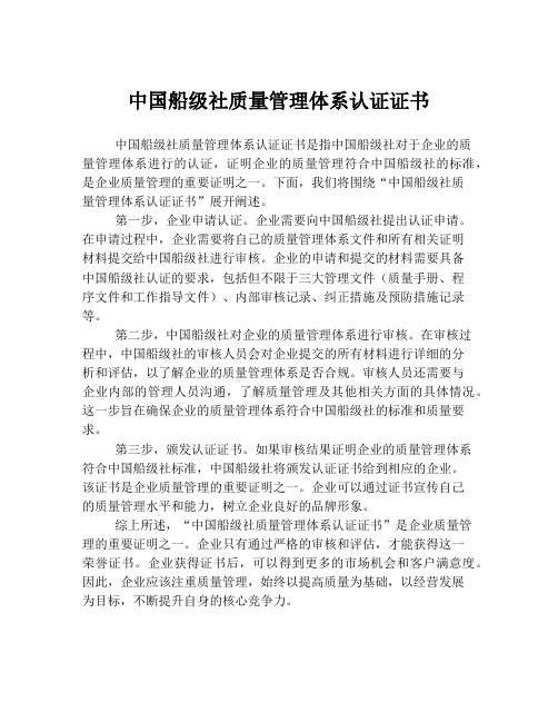 中国船级社质量管理体系认证证书