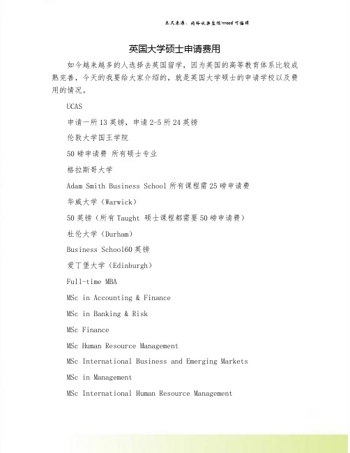 英国大学硕士申请费用