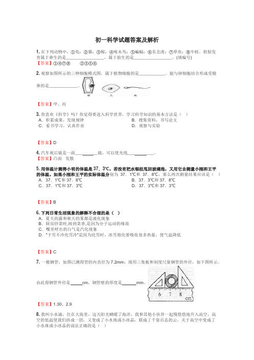 初一科学试题大全
