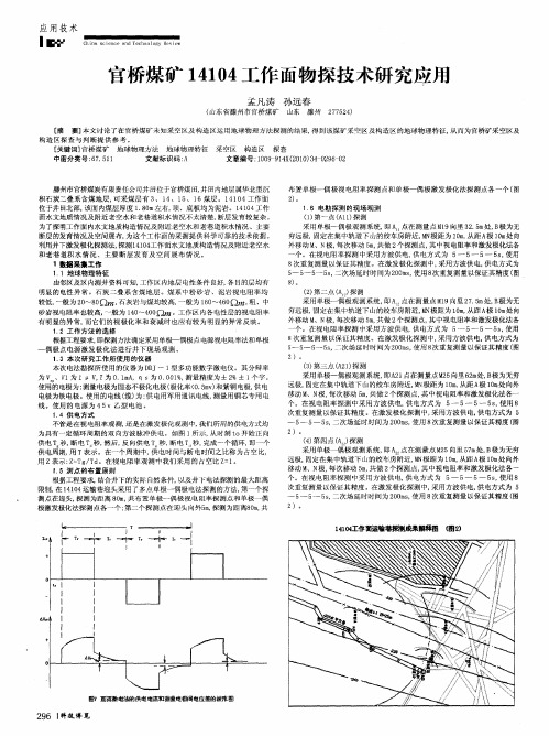 官桥煤矿14104工作面物探技术研究应用