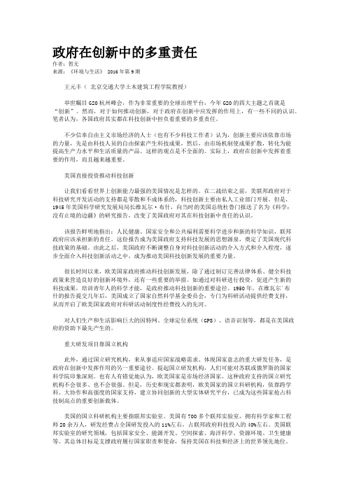 政府在创新中的多重责任