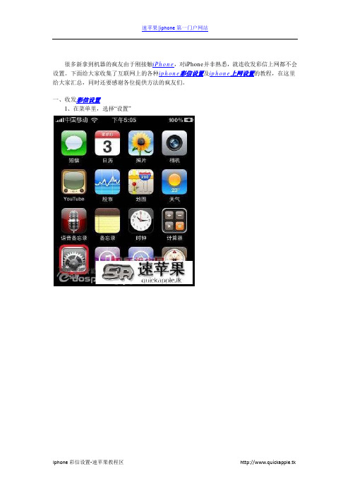 iphone4,iPhone彩信设置和上网设置教程