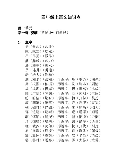 部编版小学四年级上册语文知识点