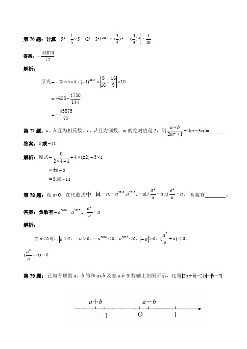 小学数学6年级奥数竞赛试题76-100题(含详解)