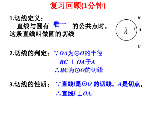 人教版九年级上册24.2.4切线长定理课件