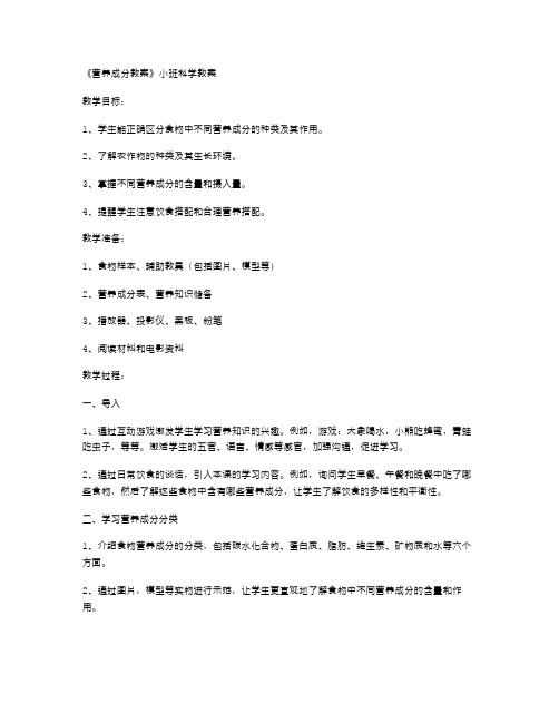 《营养成分教案》小班科学教案