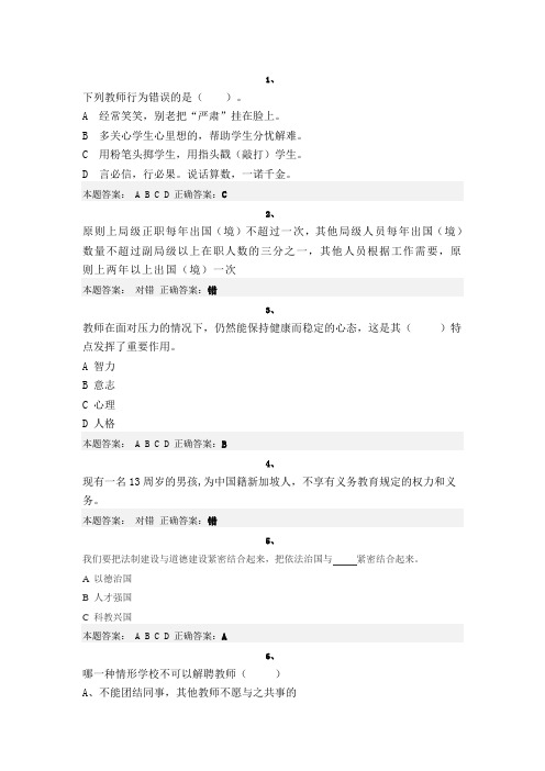 教师远程培训-有偿家教试题答案