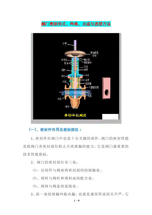 阀门密封形式、种类、用途与选型方法