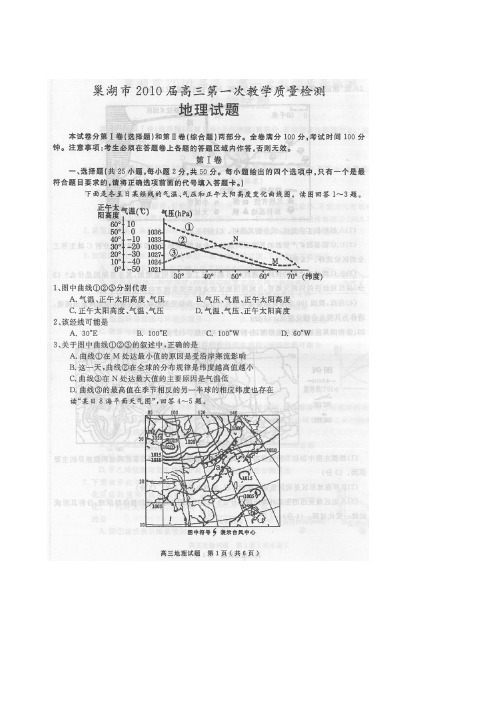 安徽巢湖2010届高三第一次教学质量检测地理