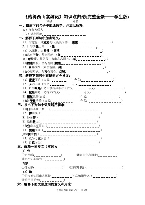 《始得西山宴游记》基础知识整理最新完整版