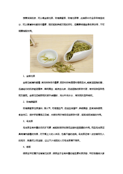 喝什么茶排毒养颜淡斑