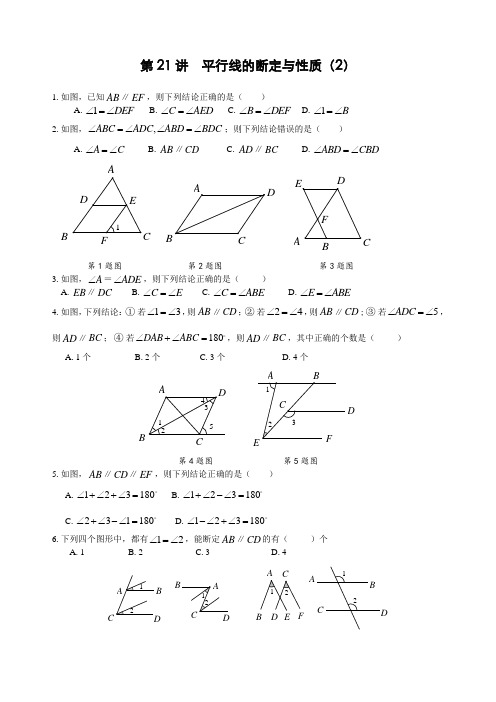 七年级数学培优试卷 第21讲 平行线的判定与性质2及答案