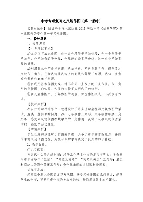 新人教版初中数学九年级上册《第二十三章旋转：小结》赛课教学设计_0