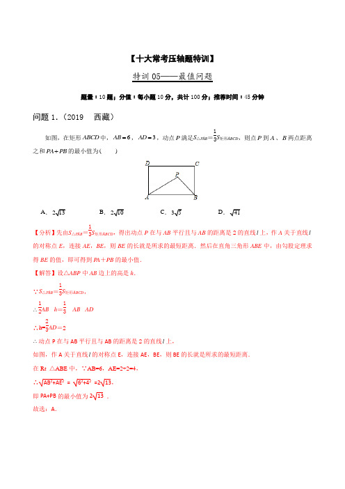 常考压轴05 最值问题-2020年中考数学特训营(解析版)