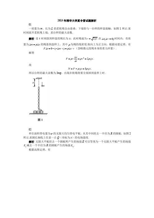 2015年清华大学夏令营试题解析