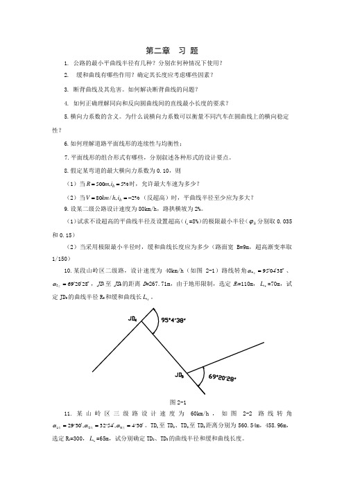 长安大学道路勘测设计习题考研专业课资料 (11)