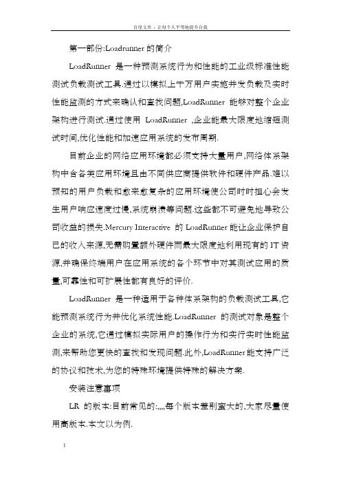 LoadRunner自动化测试工具