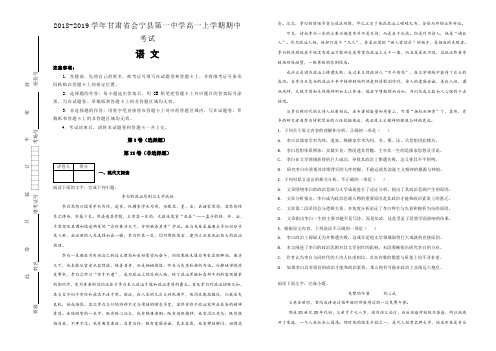 【全国名校】2018-2019学年甘肃省会宁县第一中学高一上学期期中考试语文试题(解析版)