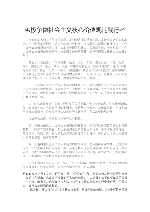 积极争做社会主义核心价值观的践行者