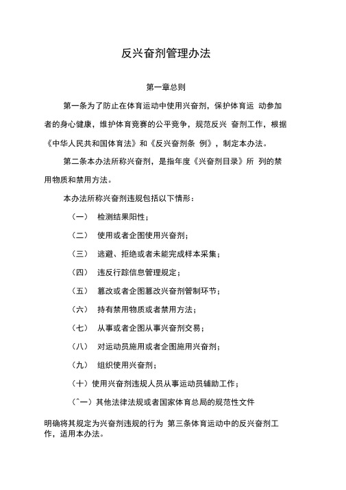 《反兴奋剂管理办法》2020修订稿