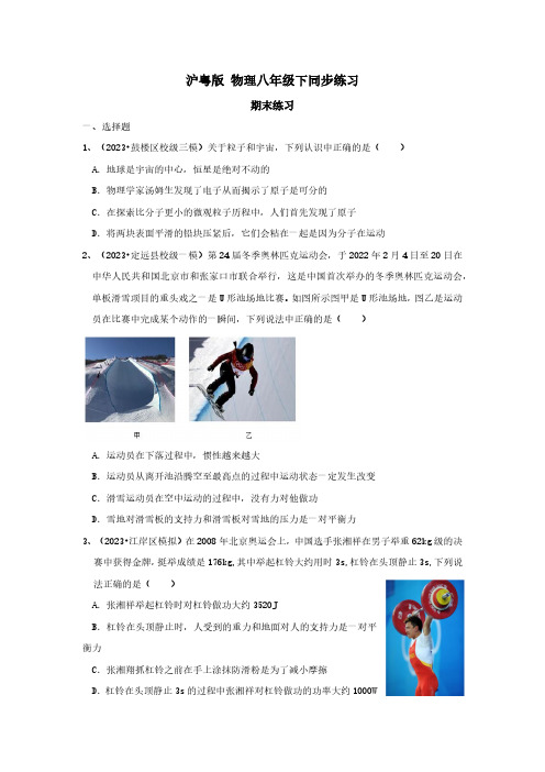 2022-2023学年沪粤版+物理八年级下册期末练习(含答案)