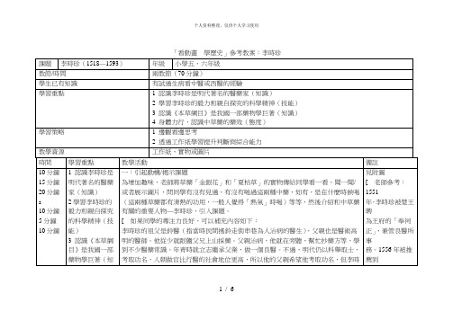 「看动画学历史」参考教案李时珍