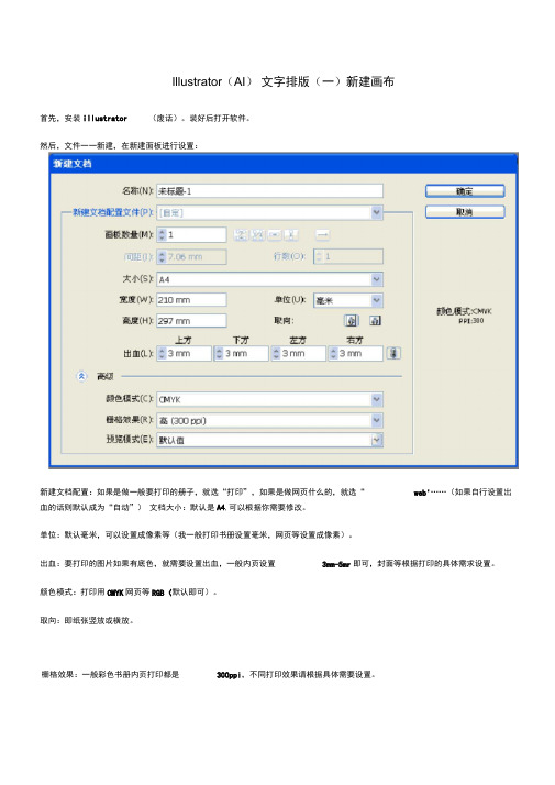 AI排版软件自编教程