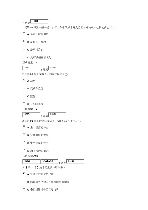 成本会计学平时作业答案