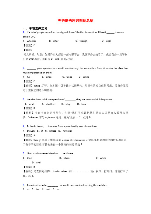 英语语法连词归纳总结