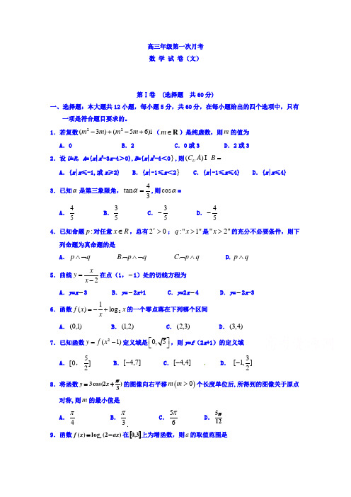 辽宁省铁岭市清河高级中学2017届高三上学期第一次月考数学(文)试题Word版含答案