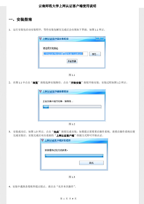 云南师范大学上网认证客户端使用说明书