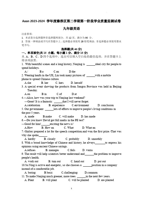 2024年南京市秦淮区一模英语试卷+答案