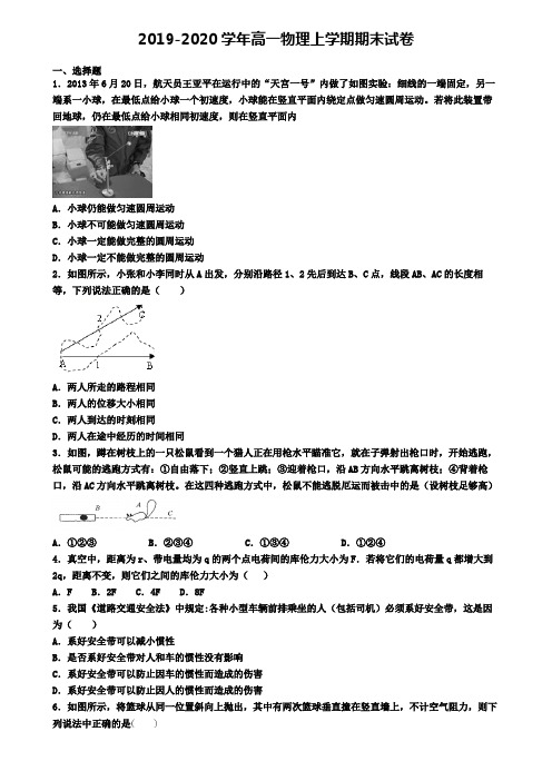 ┃试卷合集4套┃2020年福建省南平市物理高一(上)期末达标检测模拟试题