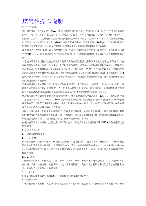 煤气站操作说明