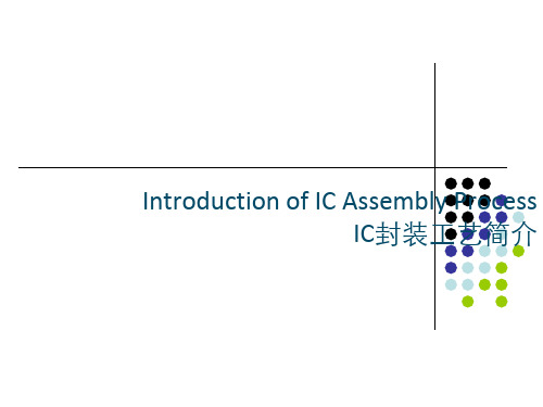 半导体封装工艺介绍
