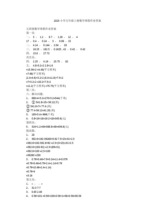 2023小学五年级上册数学寒假作业答案