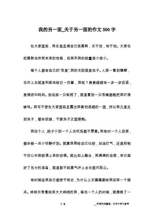 我的另一面_关于另一面的作文500字