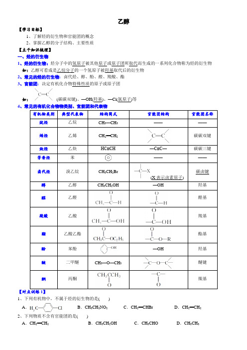 高中化学必修2 课时第7章第3节 乙醇高一化学精品讲义